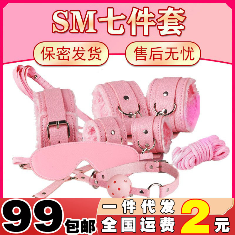 情趣用品SM捆绑绳子女用成人用品情趣激情用具车震床另类性刑玩具