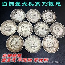 仿古古玩白铜银元袁大头系列各版别民国三年八年九年十年七分像