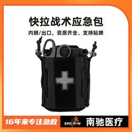IFAK战术应急包急救包户外物资高品质跨境外贸救生