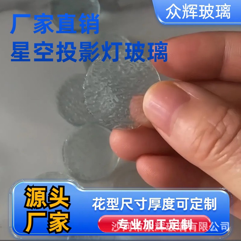 工厂供应3mm5mm水纹玻璃钻石玻璃磨圆压花玻璃钢化玻璃投影灯玻璃