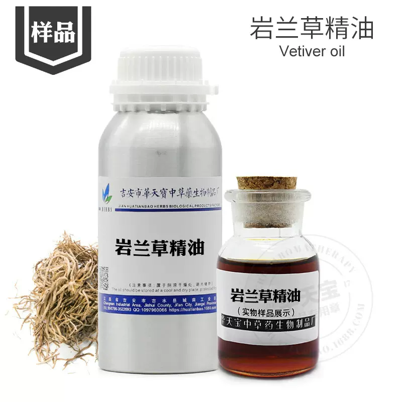 岩兰草精油 样品5ML 供应岩兰草油 香根油 支持小量采购 欢迎咨询