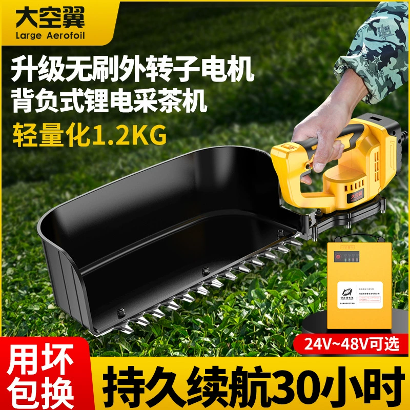 Наружный ротор Электрический чайник машина для зарядки чая триммер для одного человека небольшой сборщик чая