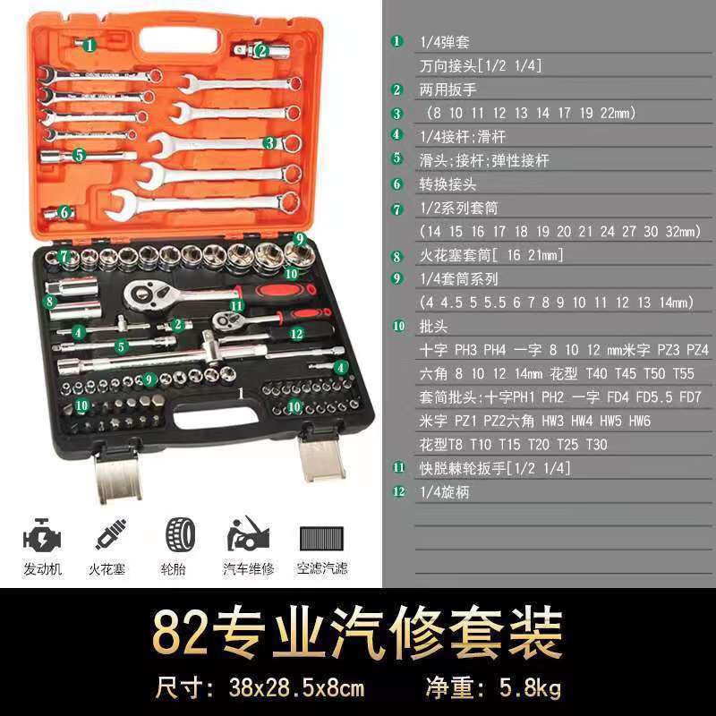 厂家货源82件套汽修工具套装82件汽修套筒组合套装汽车维修工具