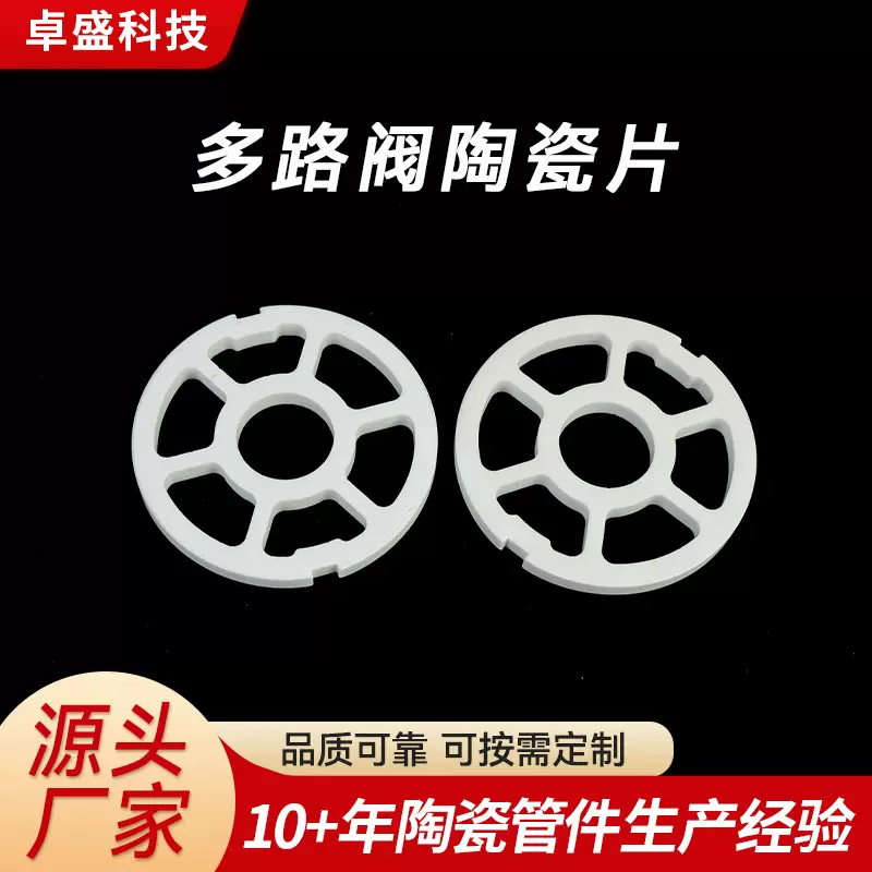 加工氧化铝陶瓷阀片 多孔陶瓷散热片 工业电子陶瓷材料阀芯陶瓷片