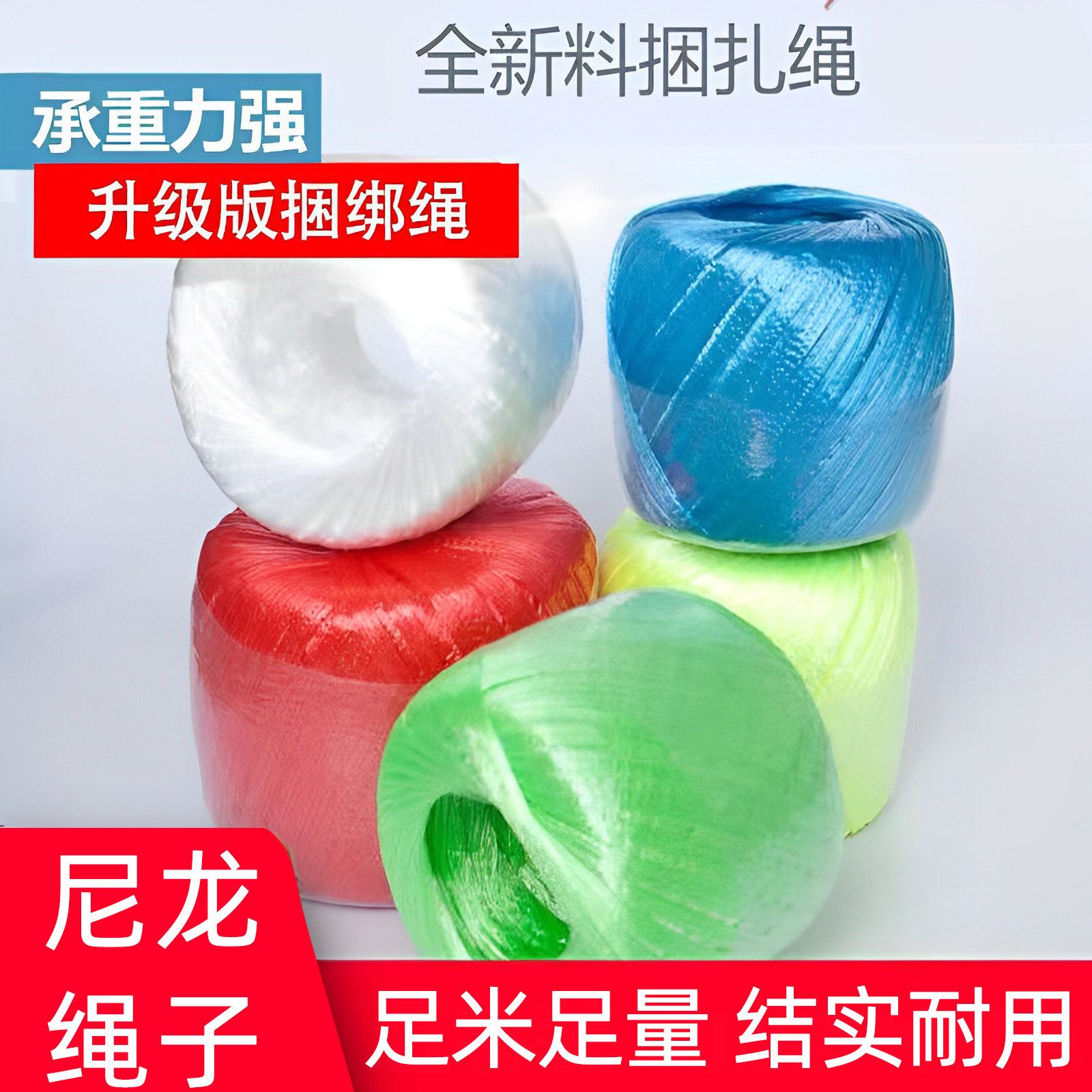 全新料塑料捆扎绳尼龙捆扎绳子绑东西捆绑带捆扎啤酒带捆粽子