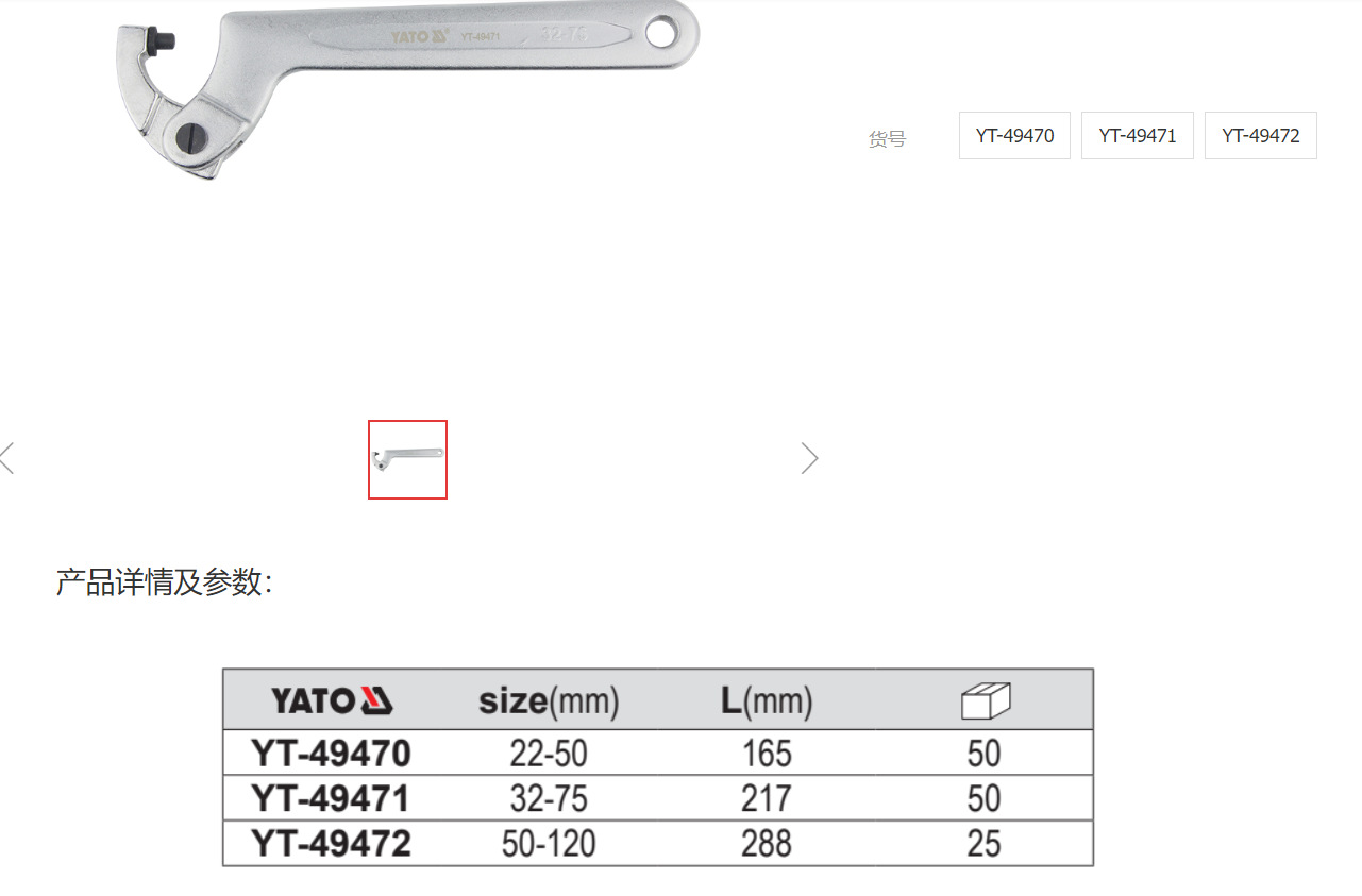 易尔拓原装月牙扳手可调式钩型扳手侧面孔钩扳手勾型扳手YT-49470