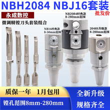 批发BT50/BT40 NBH2084微调精镗刀头NBJ16加工镗刀镗孔刀具搪