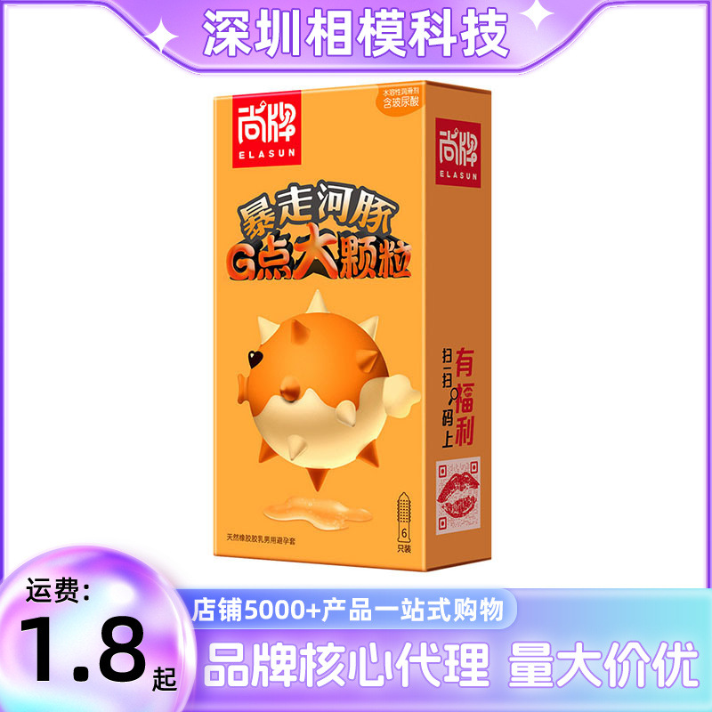 尚牌暴走河豚G点大颗粒6只装避孕套果冻盒装玻尿酸安全套计生用品