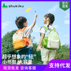 日本シュキク幼稚園かばん女の子子供リュック男の子宝小学生一年生マルチポケット超軽量