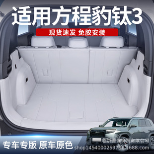 Suitable for Equation Leopard Titanium 3 Car Trunk Mat Titanium 3 Tail Box Mat Car Supplies Modified Decoration Tail Box Mat