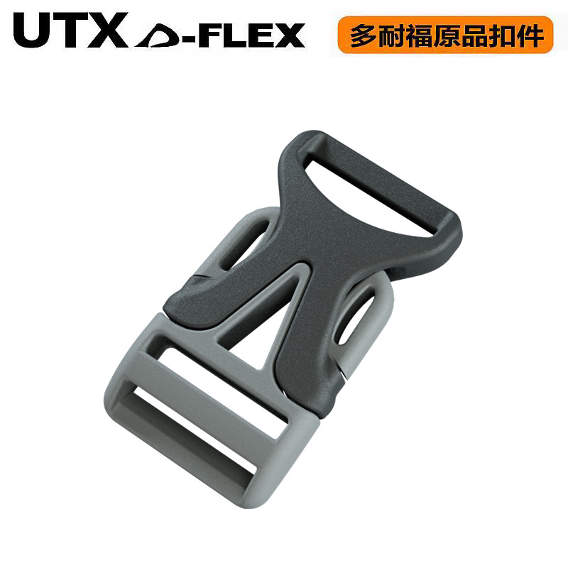 UTX多耐福DURAFLEX塑料箱包插扣  POM插扣 U毒魔插扣