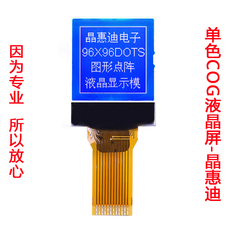 液晶模块 96X96 COG 点阵 1吋 JHD9696-G05POW-B 名显