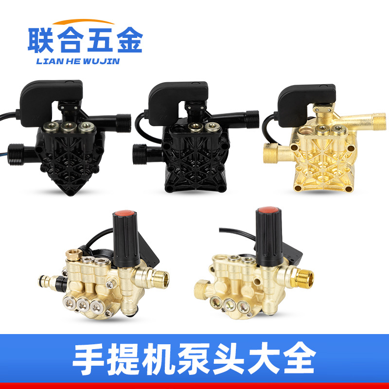 跨境洗车机泵头总成高压洗车机配件大全刷车泵莫甘娜清洗机泵头