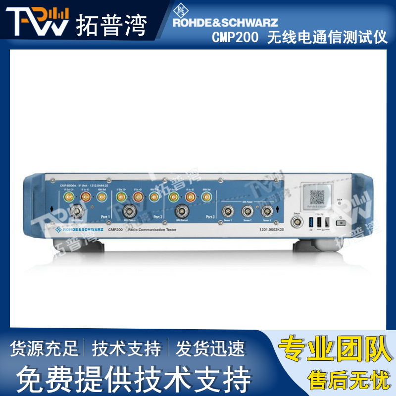 出售租赁 罗德与施瓦茨 R&S CMP200 无线电通信测试仪