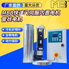 MBB快速门伺服内置电机管状电机 工业门控制系统快速门电机