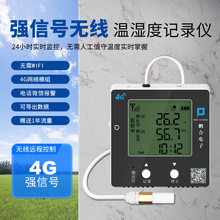 4G高精度温湿度记录仪冷链运输冷库仓库温湿度计无线手机远程监控