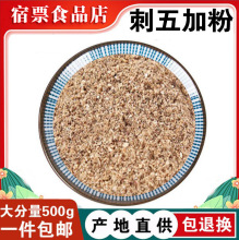 刺五加粉超细破壁粉高品质中药材泡茶泡水食用500克批发