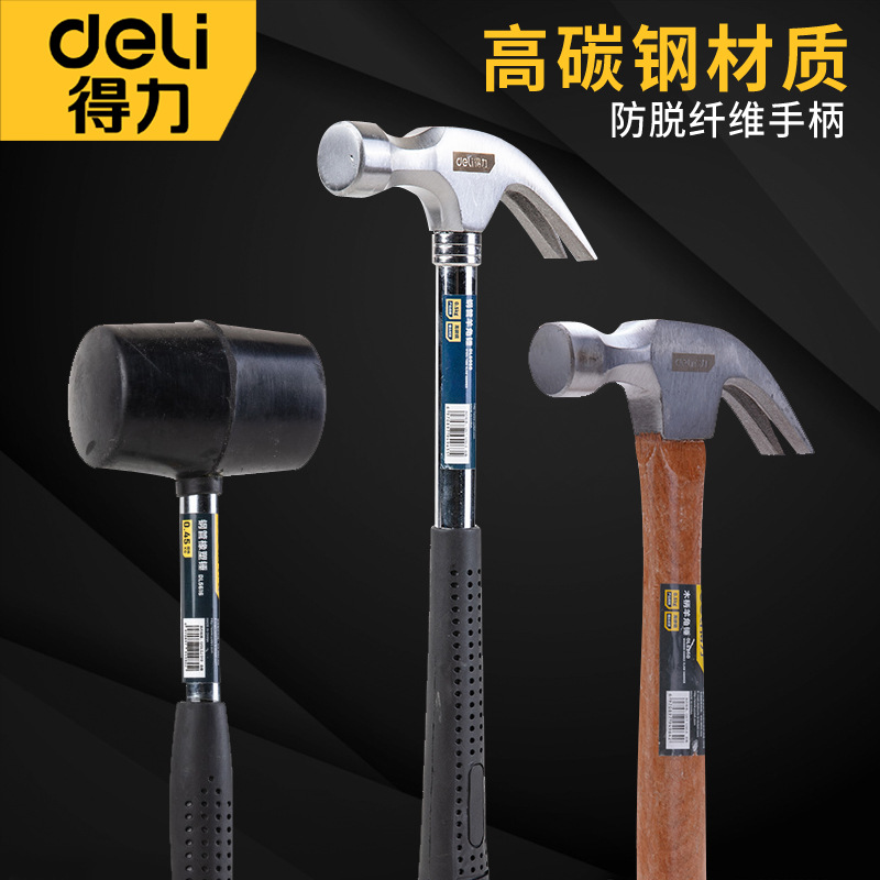 得力羊角锤锤子工具铁锤榔头钉锤木工小锤子家用高碳钢迷你工业级