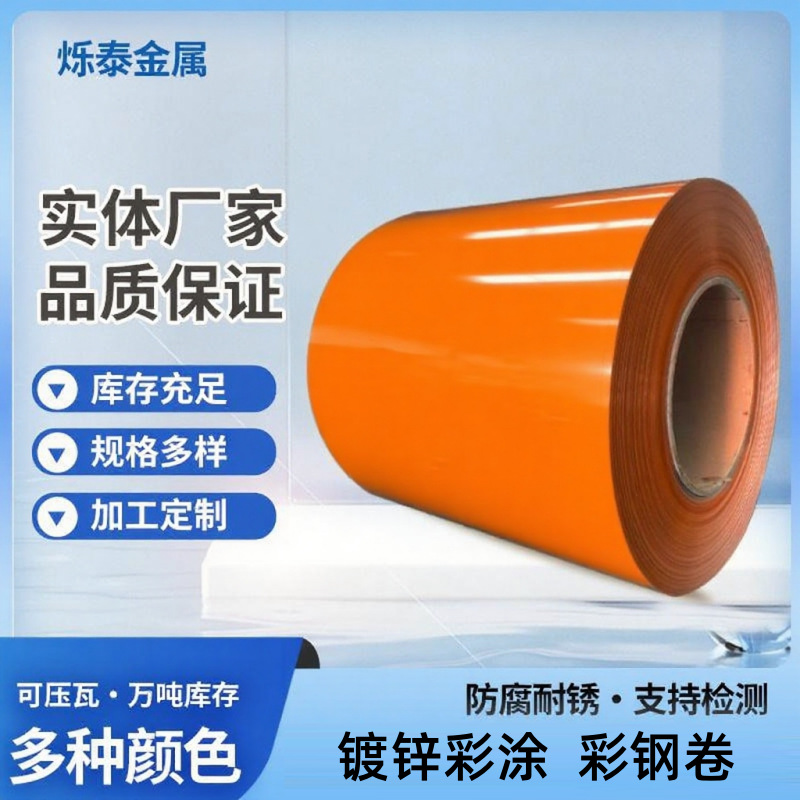 红色彩钢卷镀铝锌彩涂卷板各种型号彩钢瓦规格齐全可开平分条压瓦