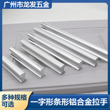 现代简约哑黑色一字形条形铝合金拉手 衣橱柜美式铝型材哑光把手