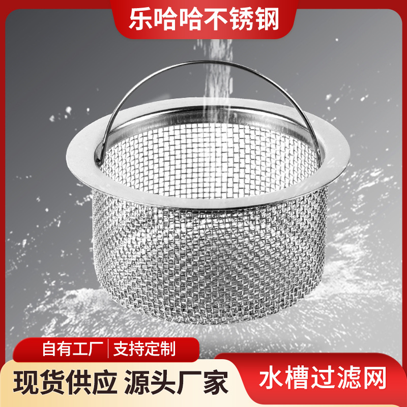 厨房水槽过滤网批发下水道沥水网细网漏带提手水池洗碗提笼防堵网