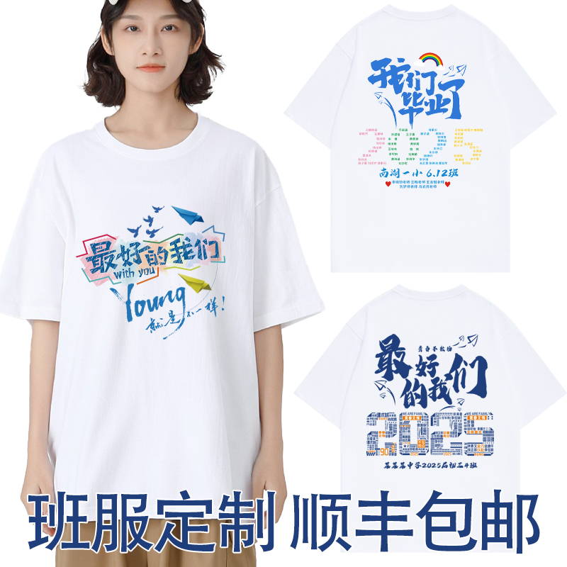 Graduation Class Uniform Custom T-Shirt Cotton Short-Sleeve DIY Sports Meeting Class Reunion Cultural Shirt for Junior High School and Sixth Grade Graduation Class Uniform Custom T-Shirt Cotton Short-Sleeve DIY Sports Meeting Class Reunion Cultural Shirt for Junior High School and Sixth Grade