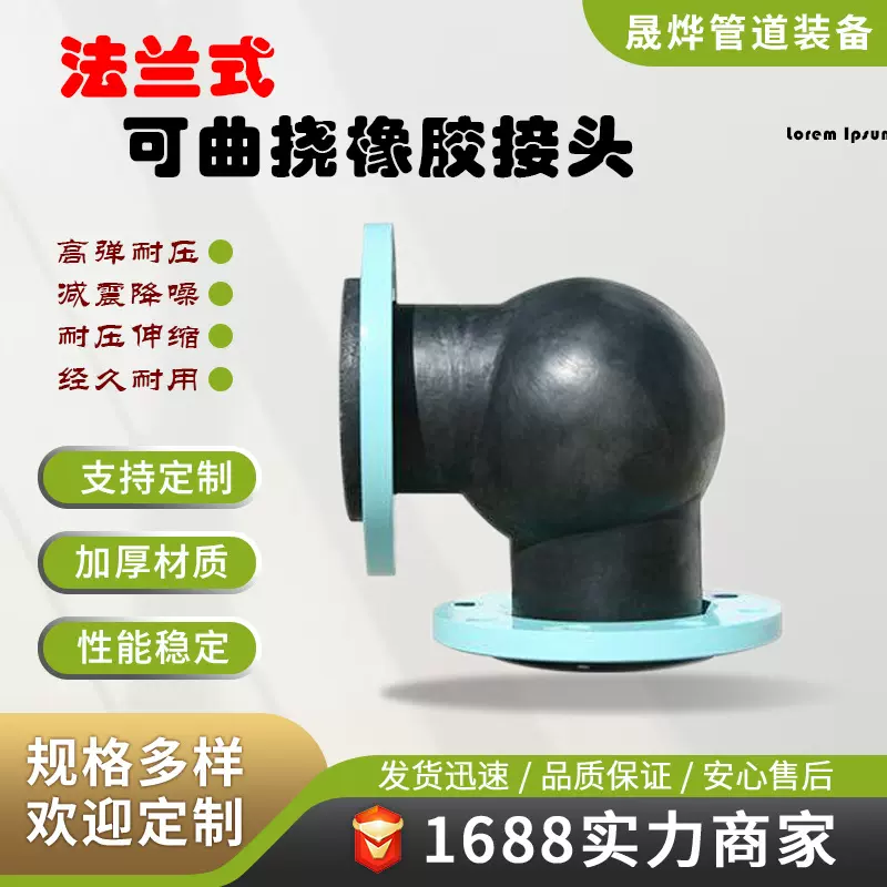 柔性膨胀节耐高温弹性可曲挠橡胶软接头单球体法兰式伸缩橡胶接头