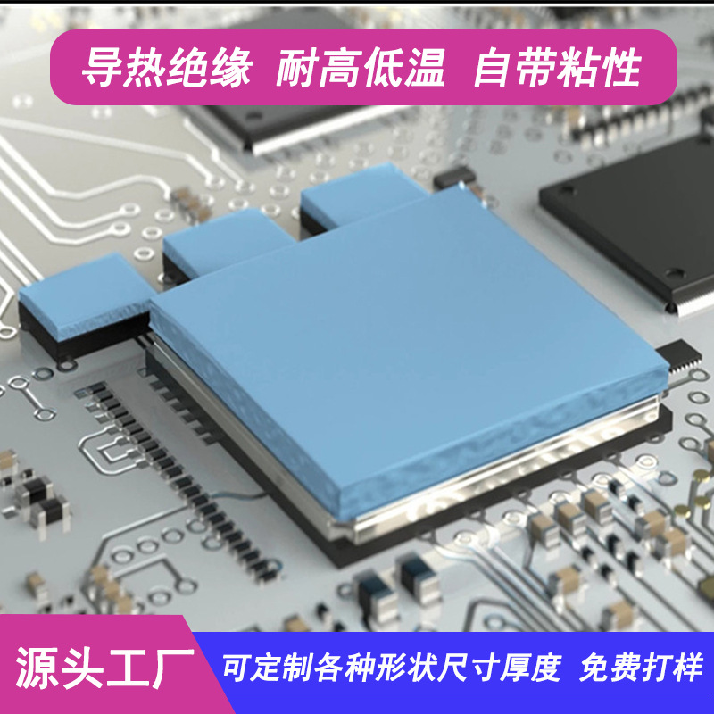 LED灯具电源散热用导热硅胶片3W 电脑CPU显卡锂电池用导热绝缘片