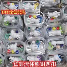 创意手工DIY玩具套装流体熊儿童涂鸦玩具公仔暴力熊钥匙扣