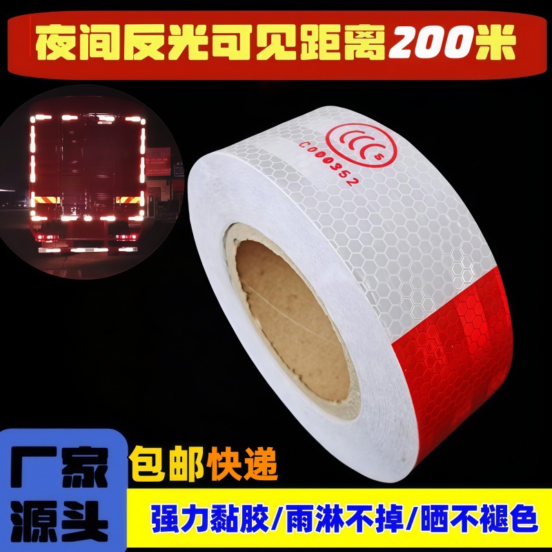 汽车专用反光车贴货车反光贴条车身贴反光膜贴纸年检审车反光胶带