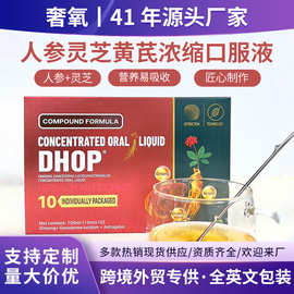 跨境外贸专供Ginseng Lingzhi Oral Liquid人参灵芝黄芪口服液oem