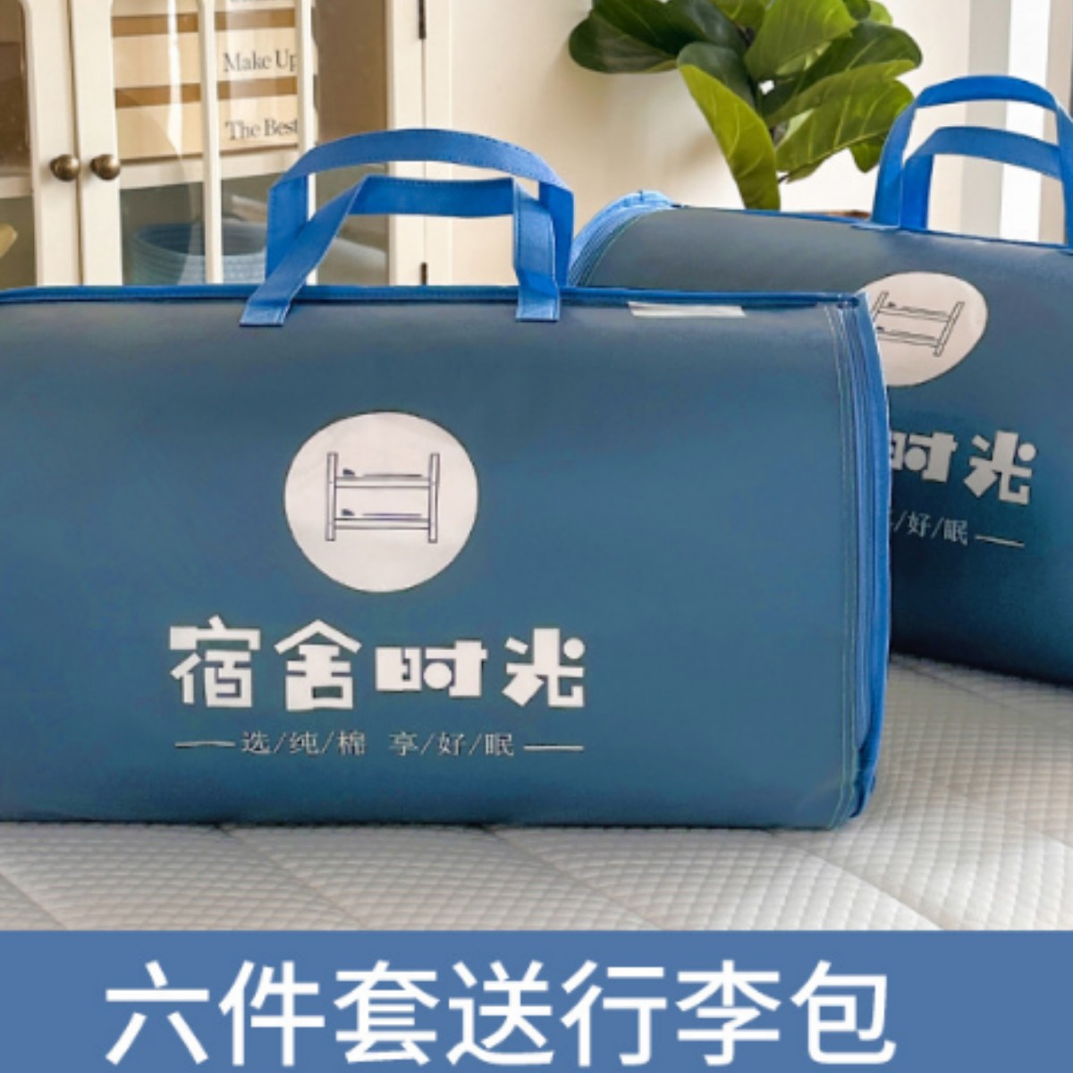 Cama de dormitorio de estudiantes universitarios de algodón de tres piezas de sábanas cubiertas de cama de cama de cama de cama de alta altura y baja seis