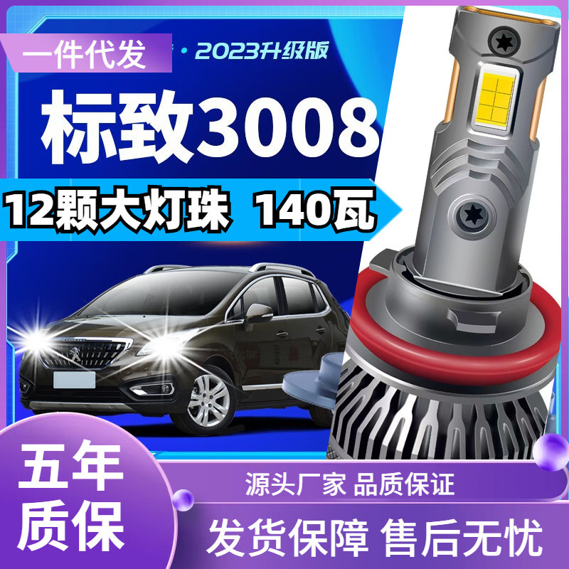 The Model Is Suitable for Dongfeng Peugeot 3008 Led Headlights, Car Modification, Integrated High and Low Beam Headlights, Led Car Lights The Model Is Suitable for Dongfeng Peugeot 3008 Led Headlights, Car Modification, Integrated High and Low Beam Headlights, Led Car Lights