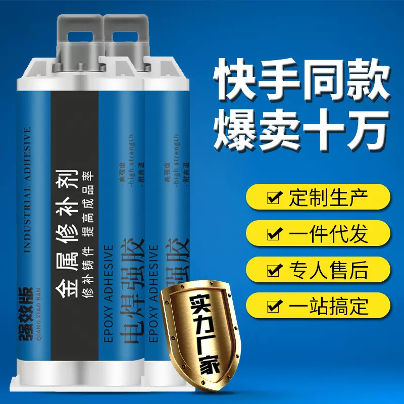 万能金属修补剂焊接胶防水耐高温焊接剂胶水强力电焊一件代发批发