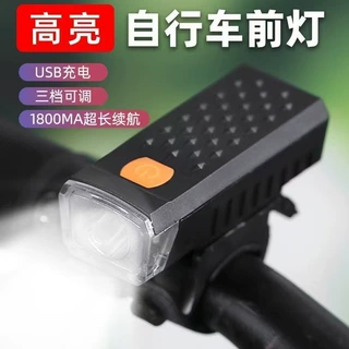 自行车灯前灯充电夜骑强光手电筒防雨单车灯骑行装备配件山地车灯