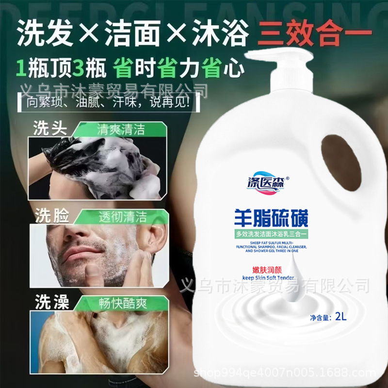 羊脂硫磺皂多效沐浴露洁面洗发沐浴三合一滋润保湿持久留香大容量