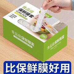 保鲜膜套罩一次性保鲜袋食品级厨房冰箱保险套保鲜罩带松紧口盒装