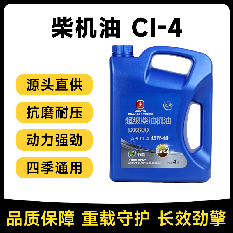 Milton Automotive Diesel Lubricant Ci-4 Fully Synthetic Engine Oil Vehicle Maintenance Gasoline Engine Oil