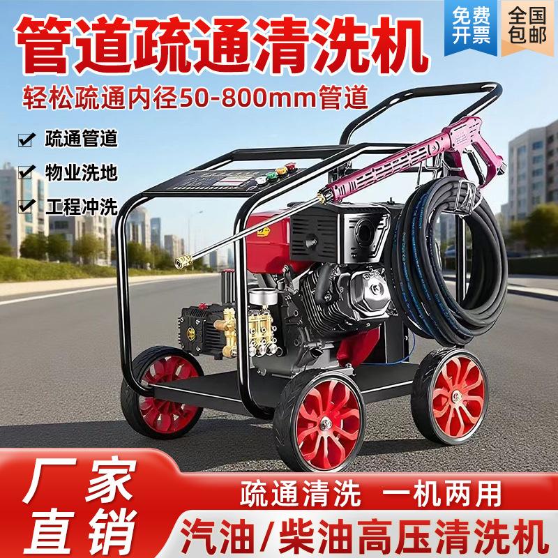 汽油机柴油机燃油高压洗车机物业污水市政环卫水枪管道疏通超高压