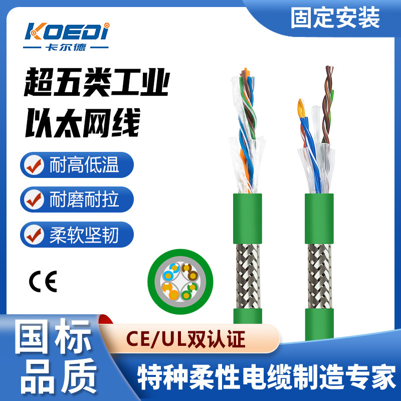卡尔德高柔拖链超五类六类工业网线 双屏蔽全铜CAT6 5e工业级千兆