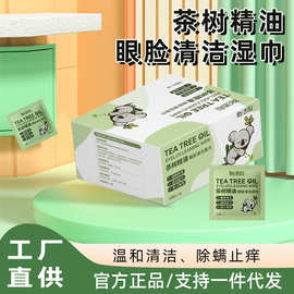 跨境英文款茶树精油眼睑清洁湿巾 除螨疏通专用湿纸巾100片装