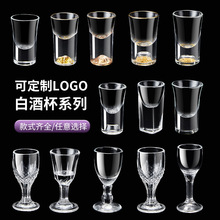 玻璃酒杯家用白酒杯可印logo一口杯子弹杯茅台杯烈酒杯二两杯酒盅
