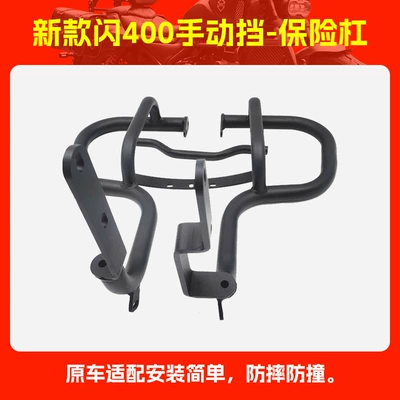 Suitable for Qianjiang Flash 400 Motorcycle bumper - new-flash-400-manual-transmission-bumper