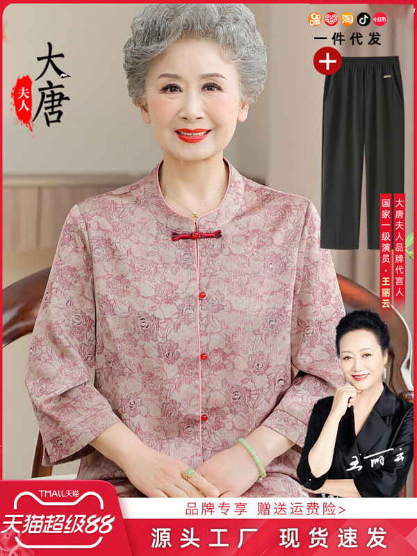 大唐夫人奶奶夏装衬衣中老年人2025新款老太太衬衫老人衣服妈妈装|undefined