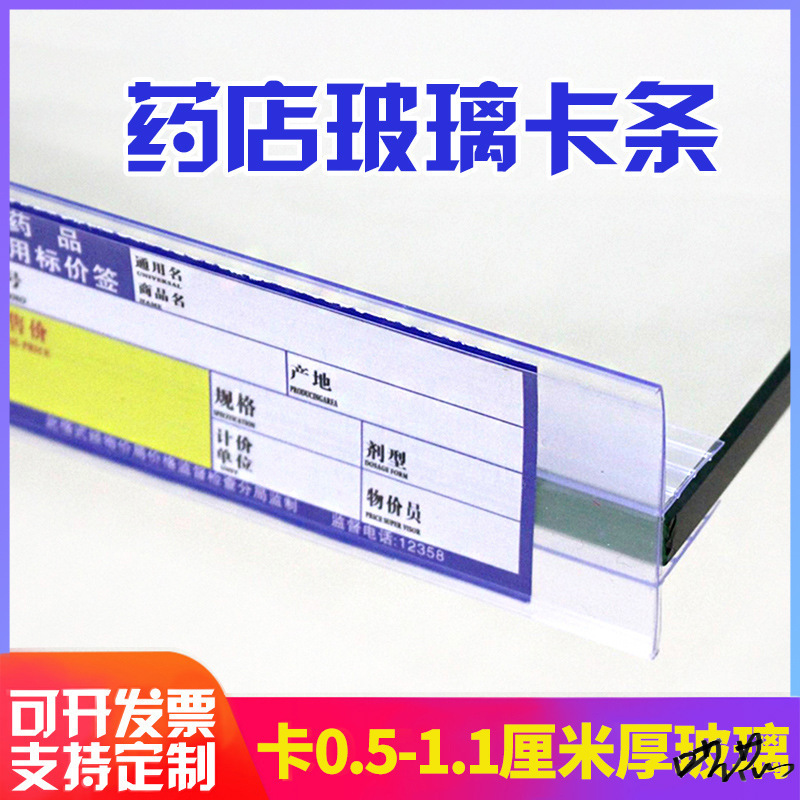 货架标价条卡条价目条平面条药店玻璃卡条价签超市透明卡塑料加厚