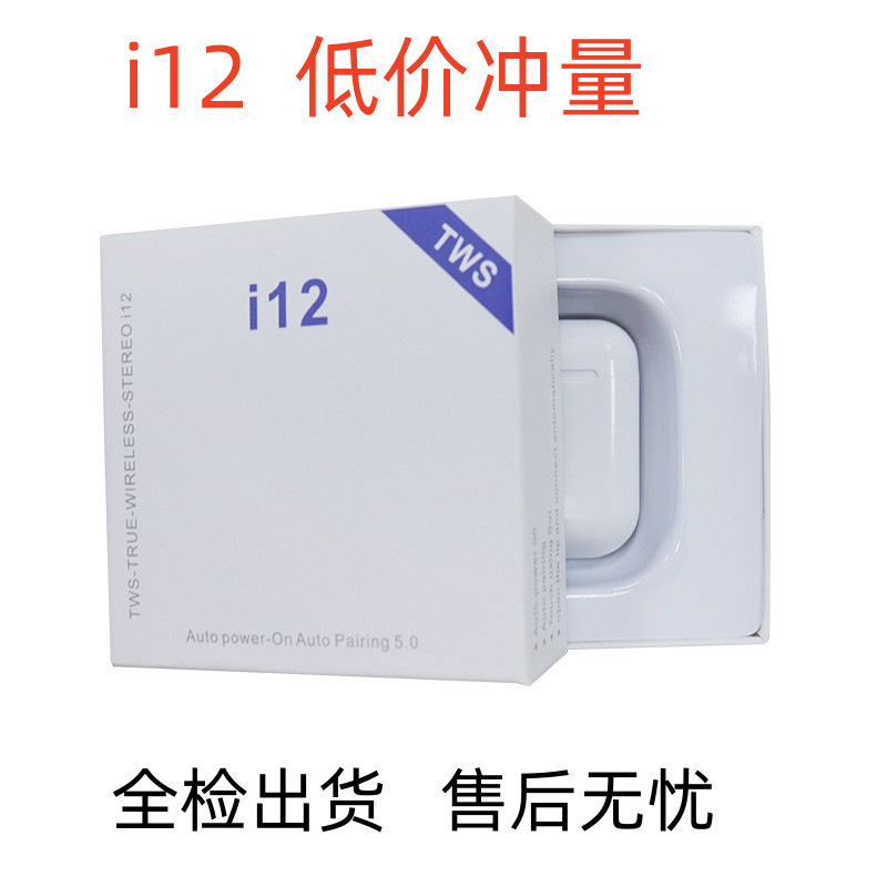 Huaqiangbei i12 Bluetooth headphones, noise-canceling second-generation Bluetooth headphones, high-quality TWS wireless headphones, factory wholesale Huaqiangbei i12 Bluetooth headphones, noise-canceling second-generation Bluetooth headphones, high-quality TWS wireless headphones, factory wholesale
