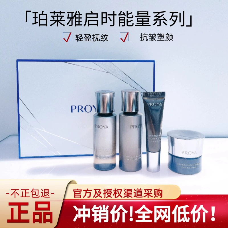 Пробный набор косметических средств Proya Qishiji Energy Water Emulsion Essence Cream