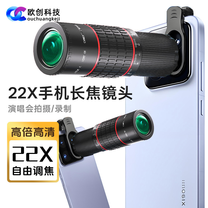 厂家批发手机长焦镜头22倍4K高清小巧便携手机拍照摄影单筒望远镜