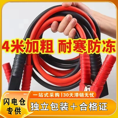 Car Battery Jumper Cables with Certificate, Can Be Invoiced, Anti-Freeze, Thickened, Jumper Cables, Ignition Cables, Cross-Country