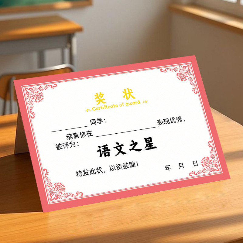 学生奖状纸语数英学习之星三好学生奖状奖励学生小学初中通用|undefined